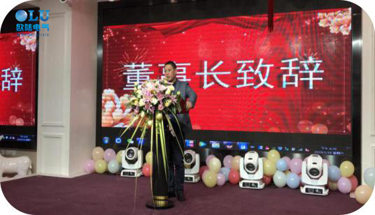 歐陸電氣年會(huì)董事長致詞.jpg