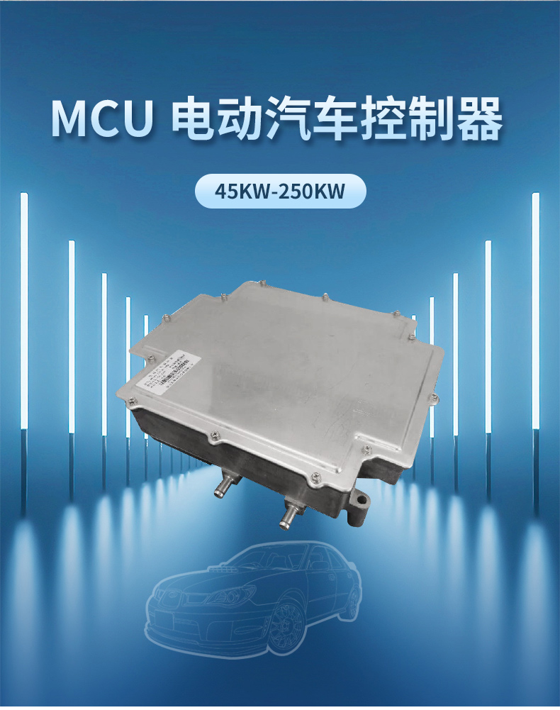 MCU電動(dòng)汽車控制器詳情頁(yè)_02.jpg